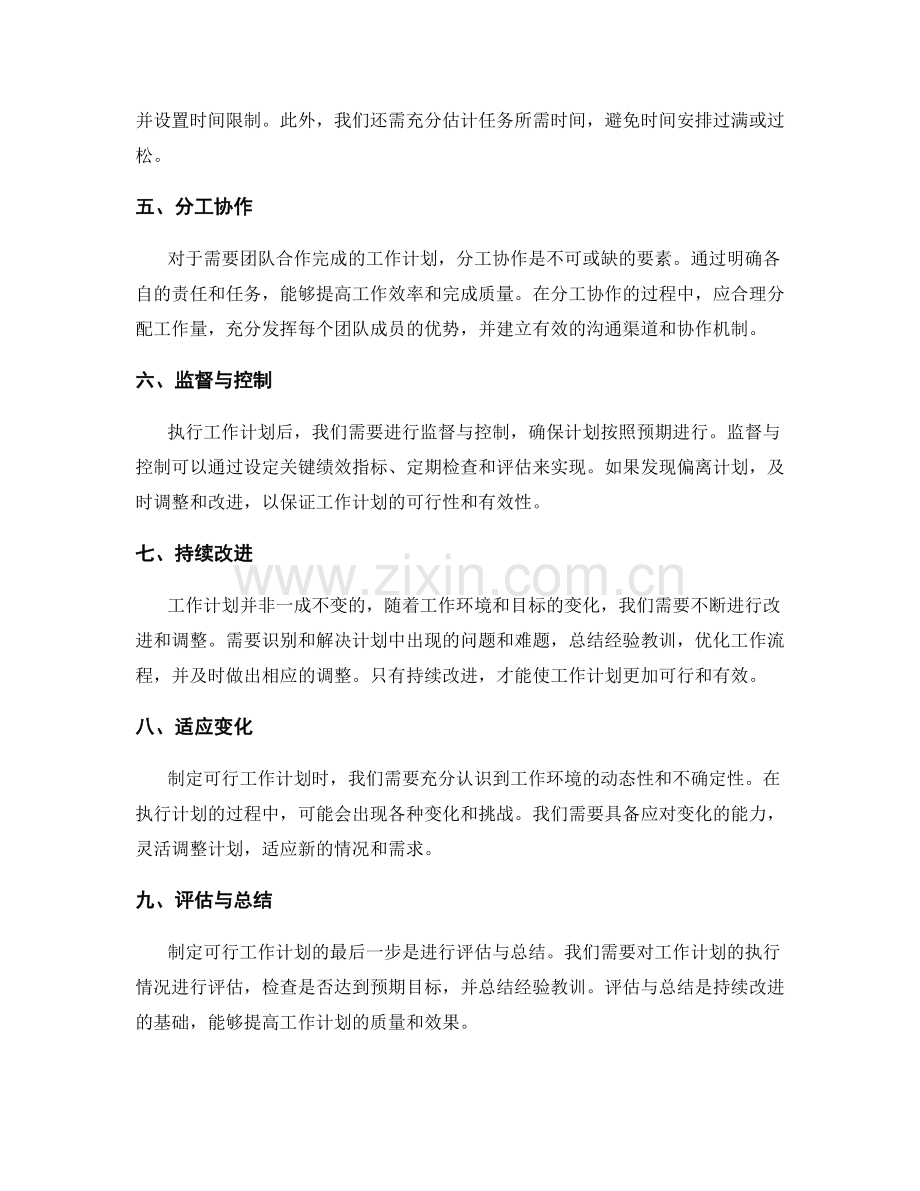 制定可行工作计划的要素和步骤.docx_第2页