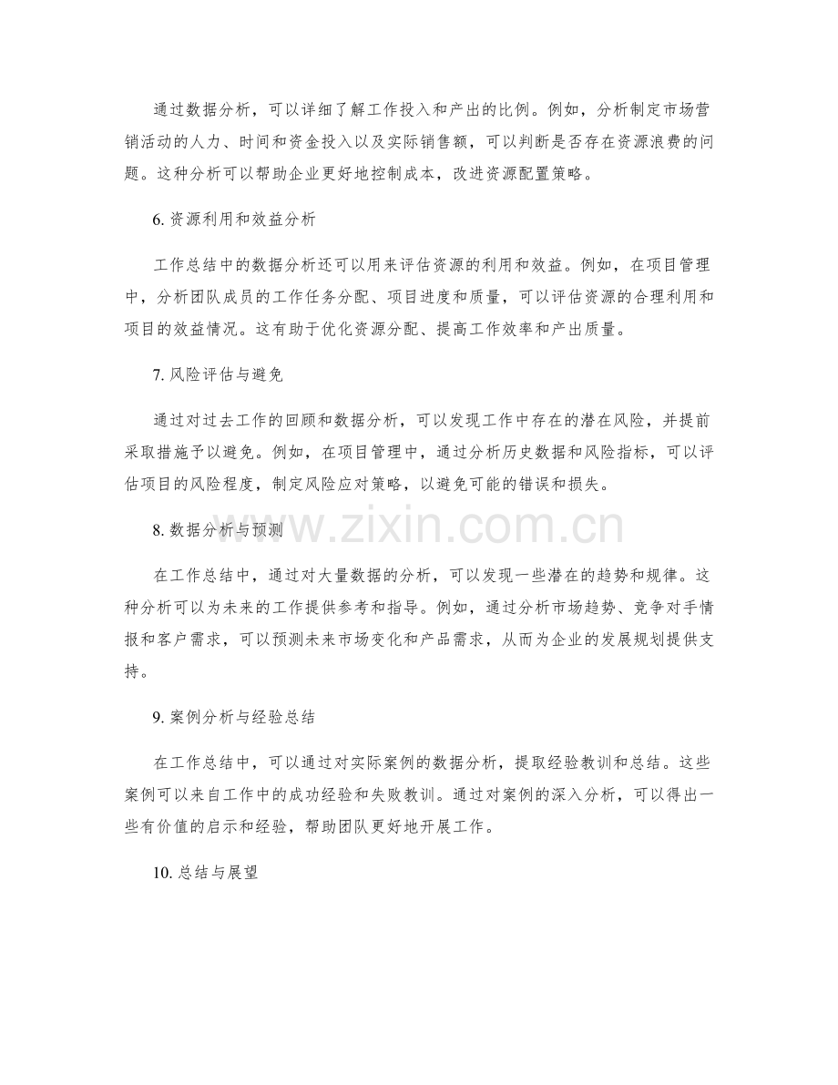 工作总结的事实与数据分析.docx_第2页