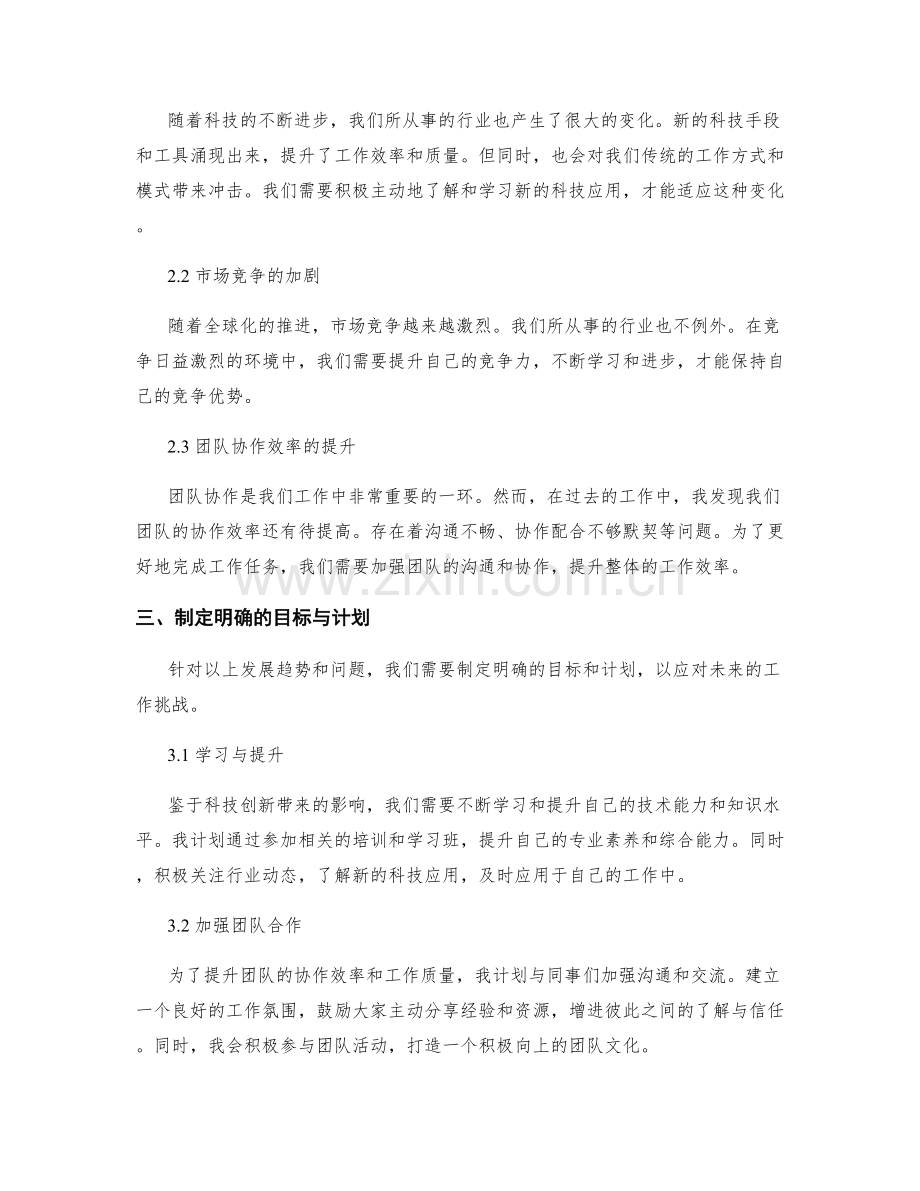 年终总结中的重点与核心内容.docx_第2页