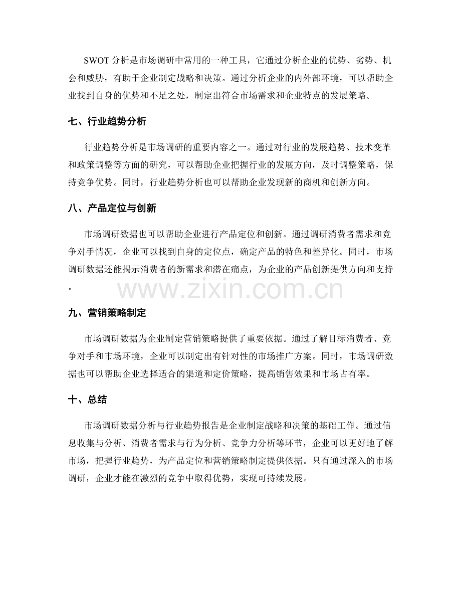 市场调研数据分析与行业趋势报告.docx_第2页