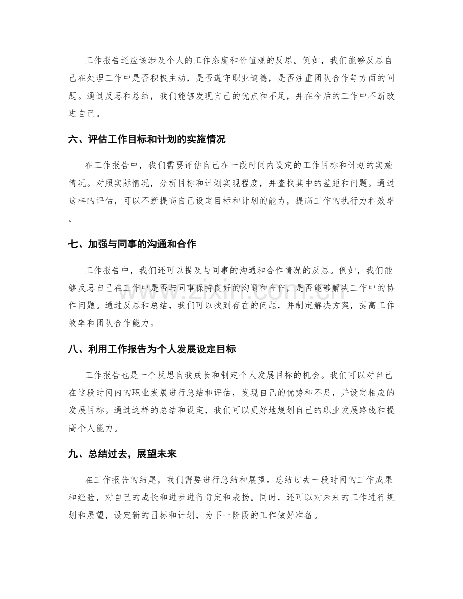 工作报告中的反思与问题改进.docx_第2页