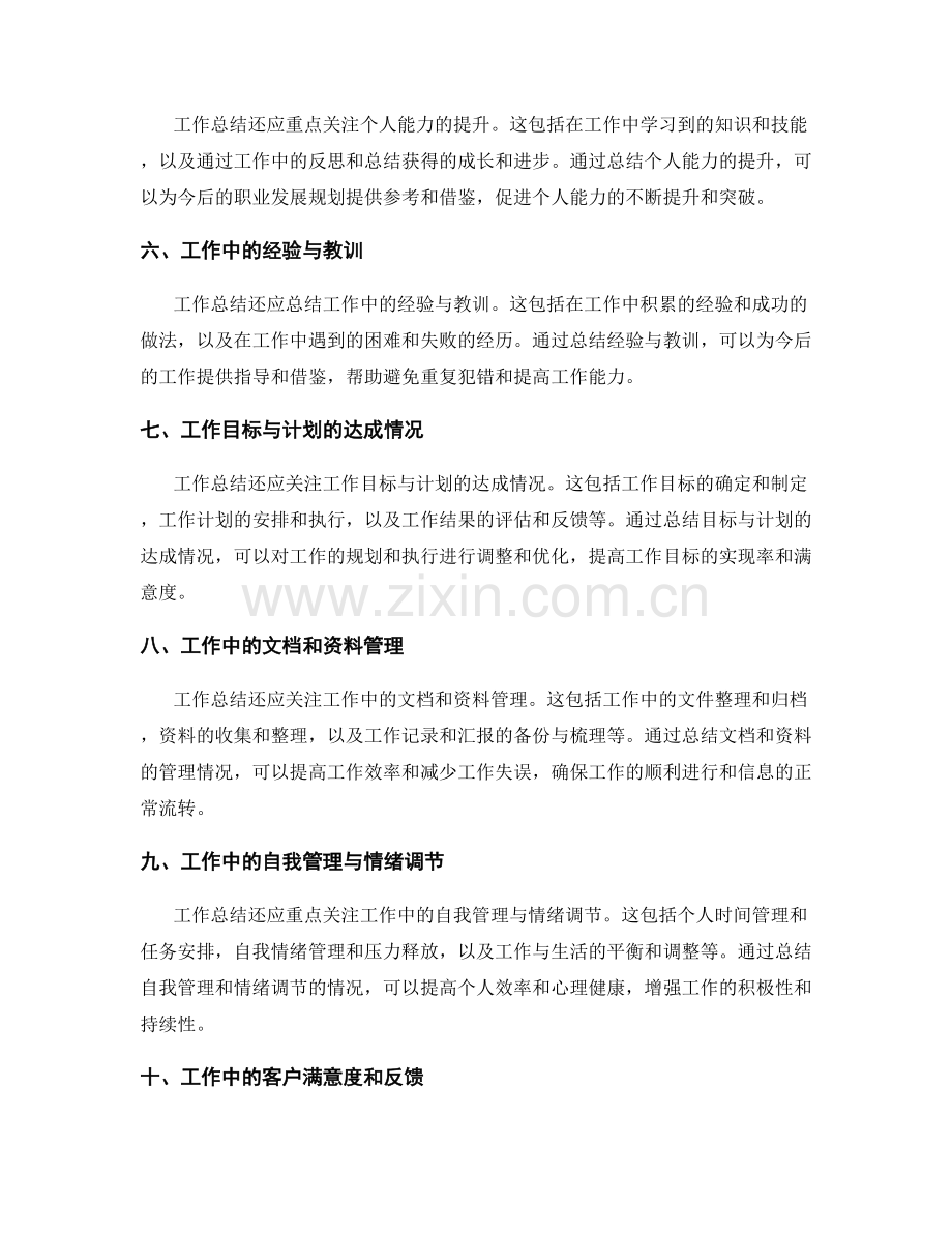 工作总结的主要内容与重点分析.docx_第2页