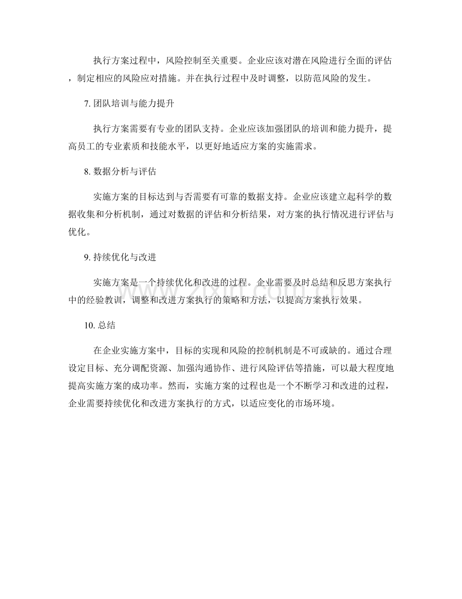 实施方案的目标实现和风险控制机制.docx_第2页