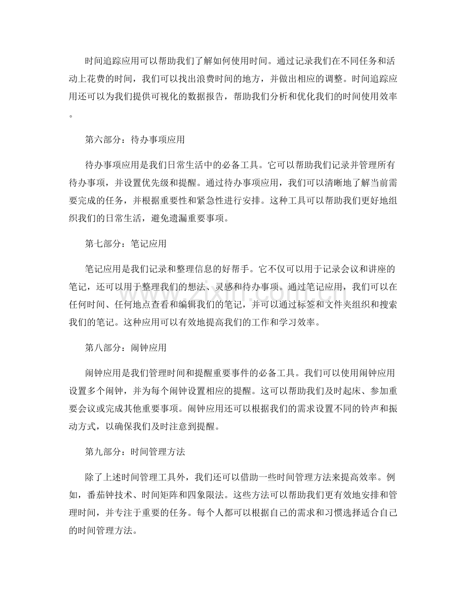 时间管理工具.docx_第2页