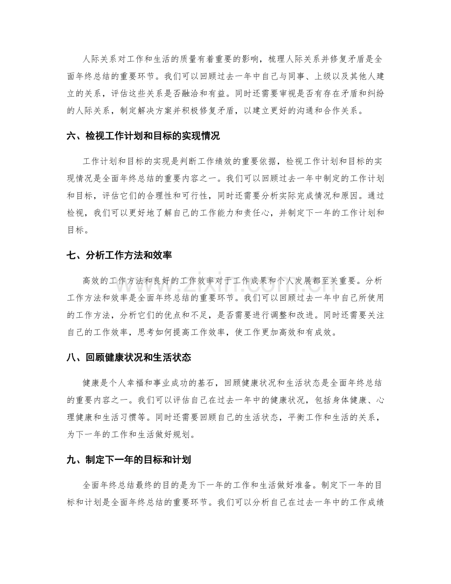 全面年终总结的关键内容.docx_第2页