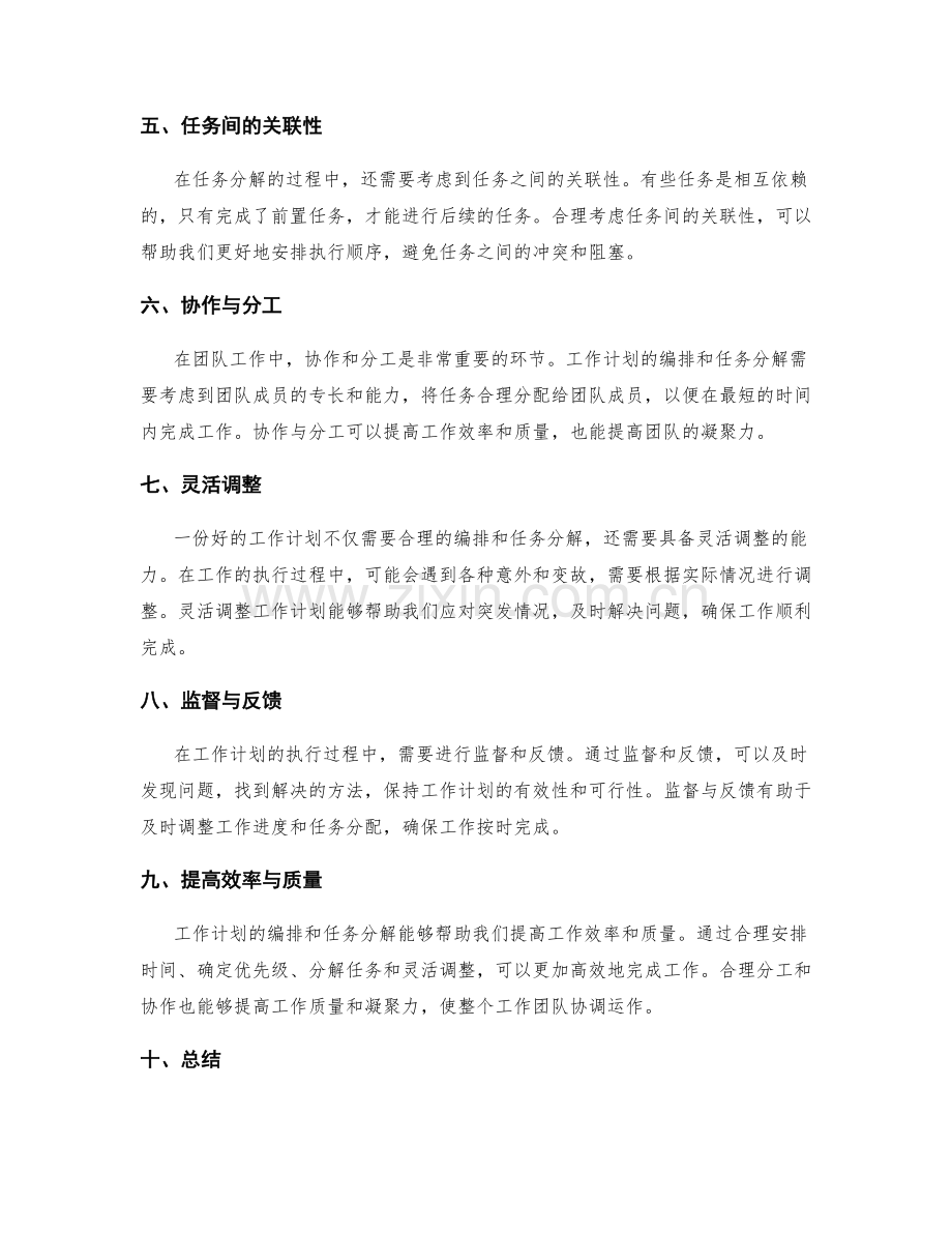 工作计划的编排与任务分解.docx_第2页