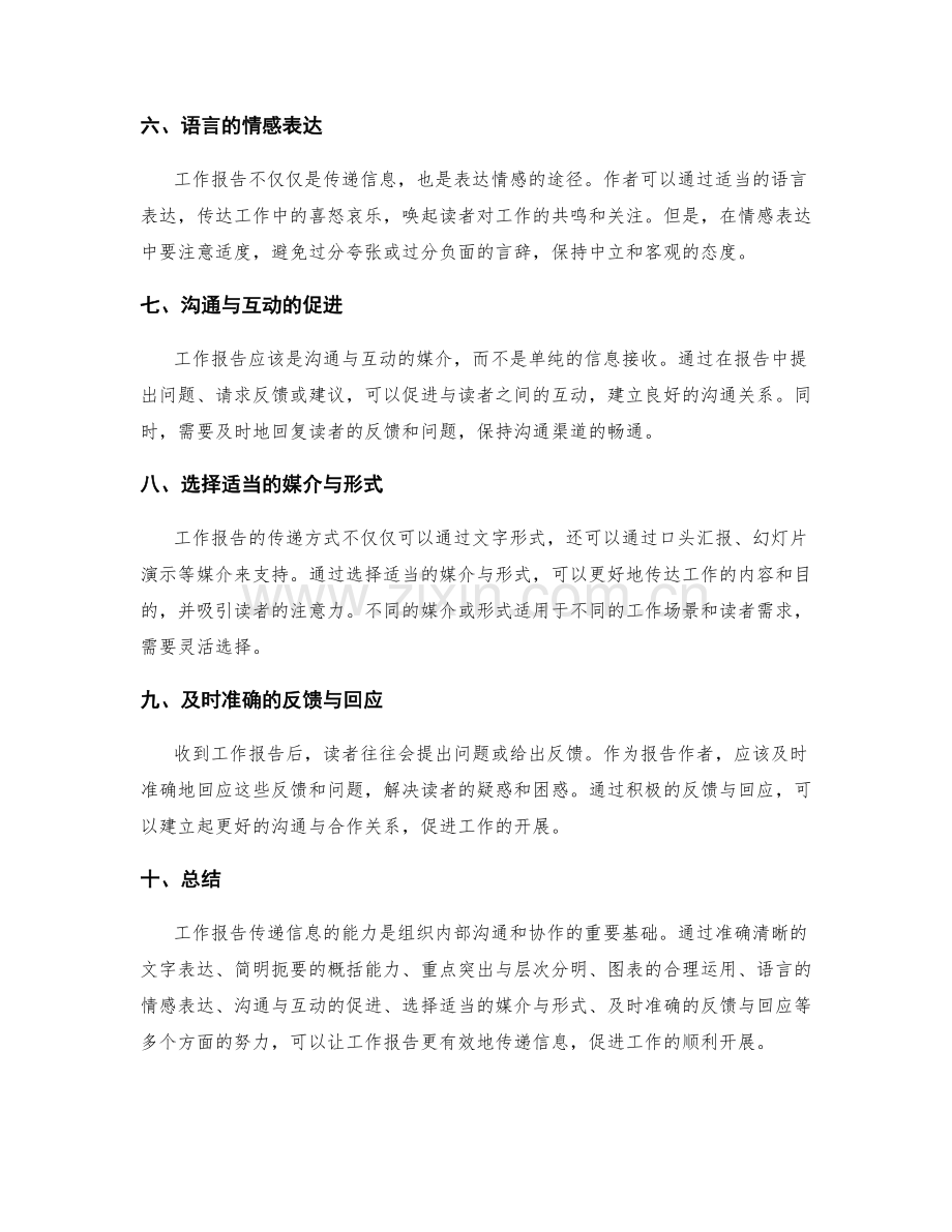 工作报告信息传递能力.docx_第2页