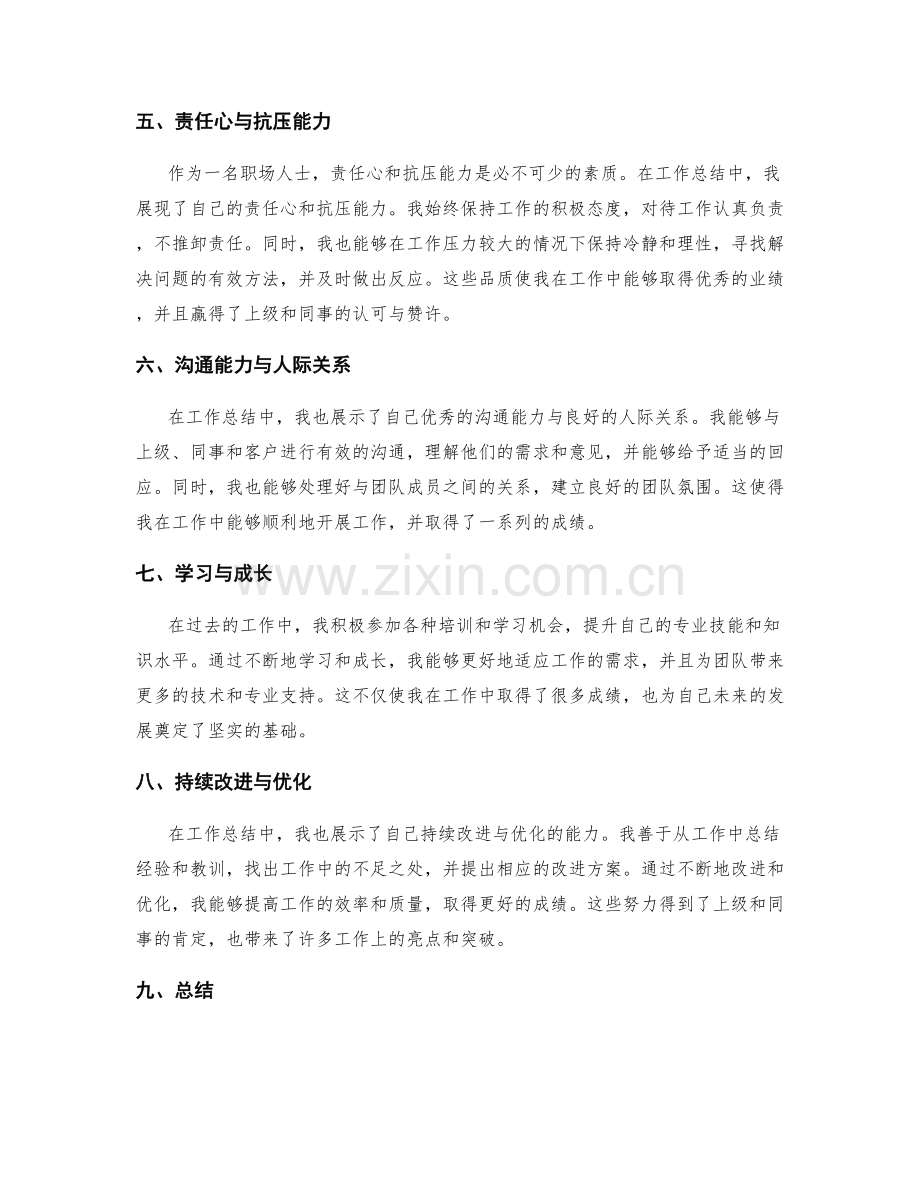 工作总结中的成绩与亮点展示.docx_第2页