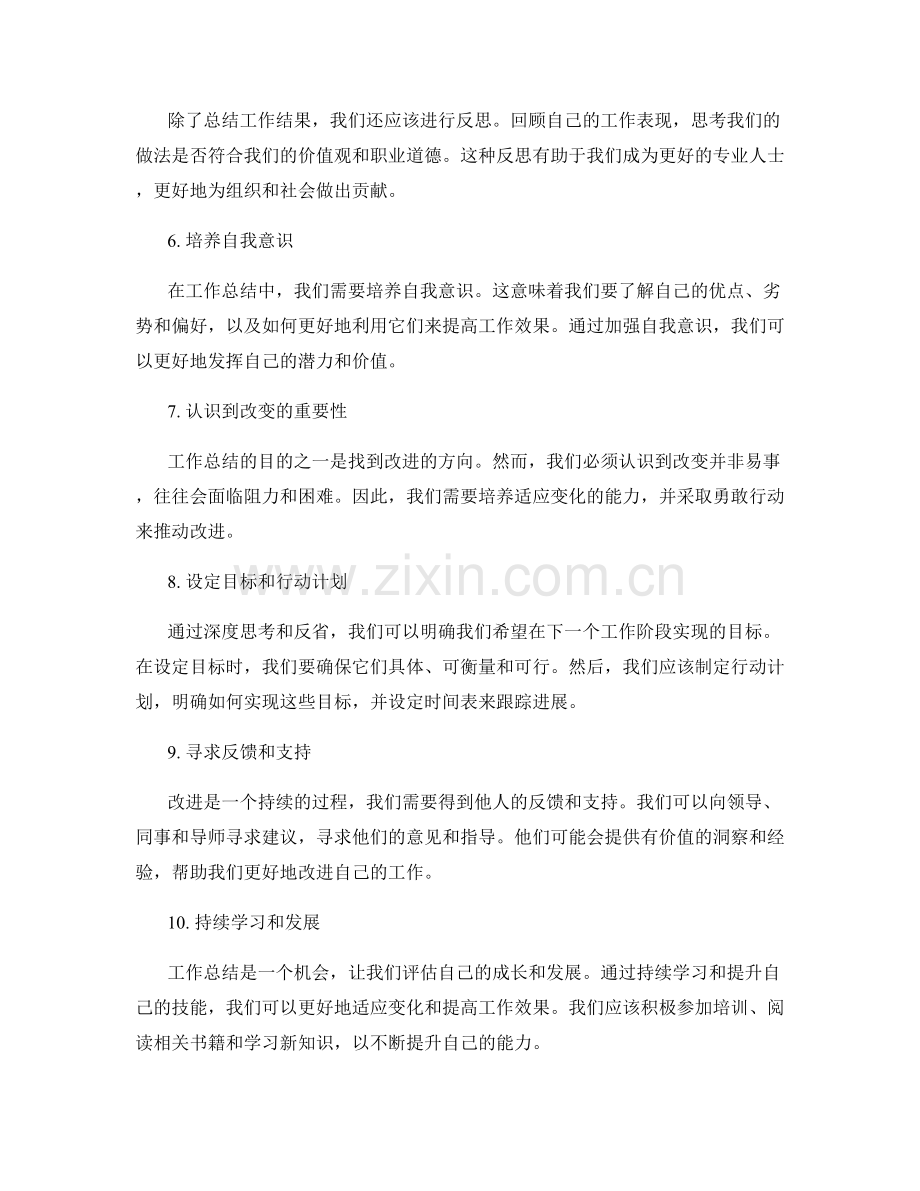 工作总结的深度思考与改进方案.docx_第2页