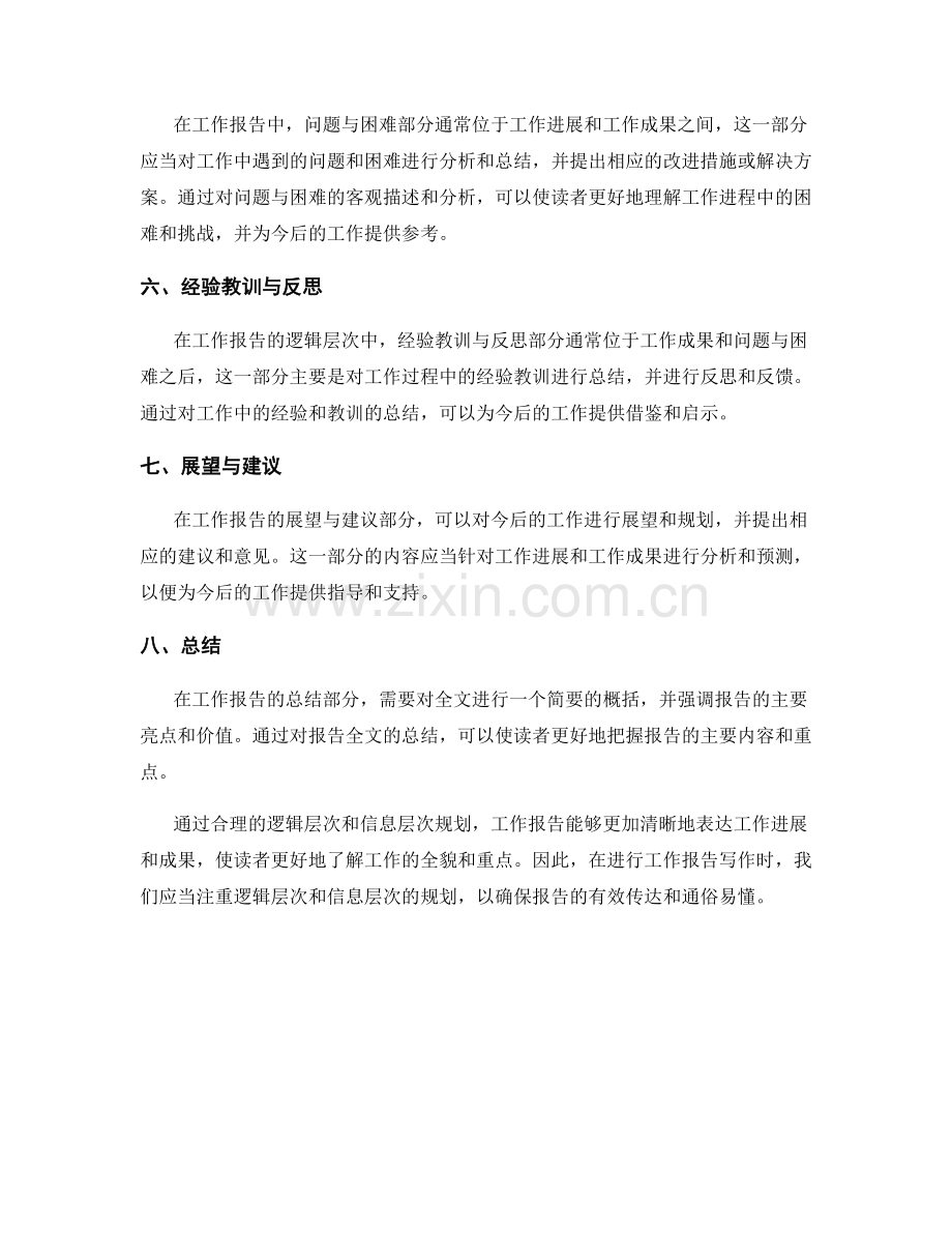 工作报告的逻辑层次与信息层次规划.docx_第2页