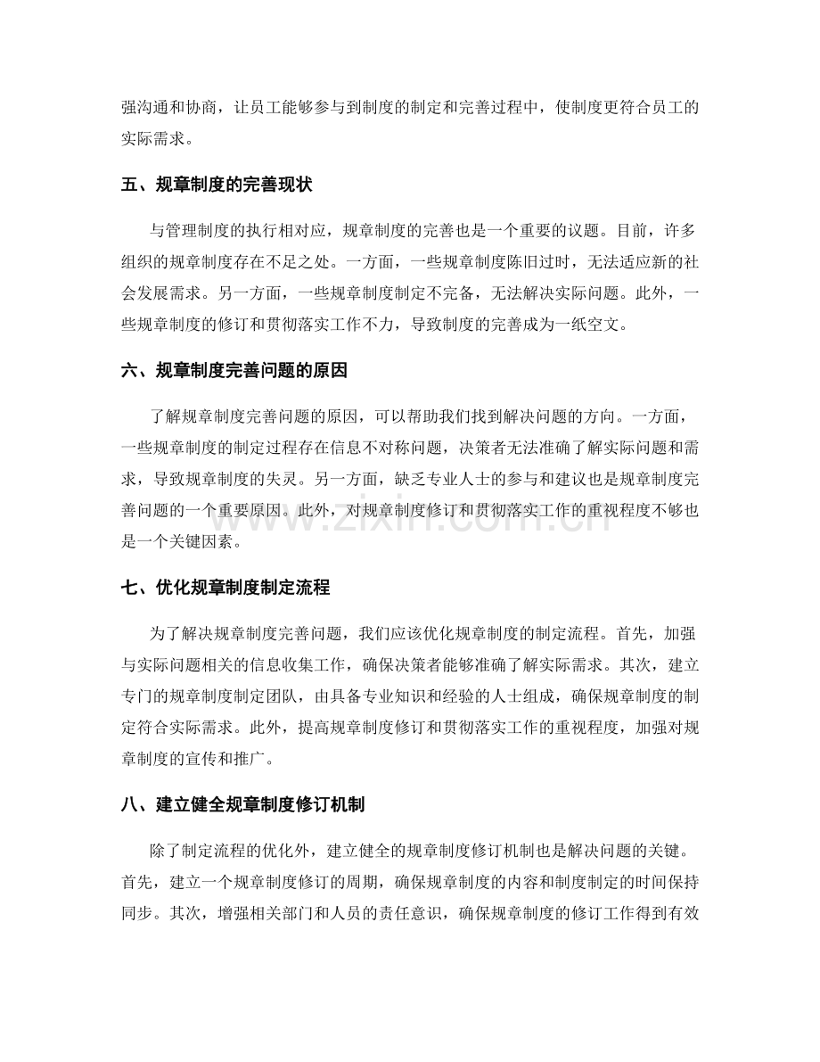 管理制度的执行与规章制度完善.docx_第2页