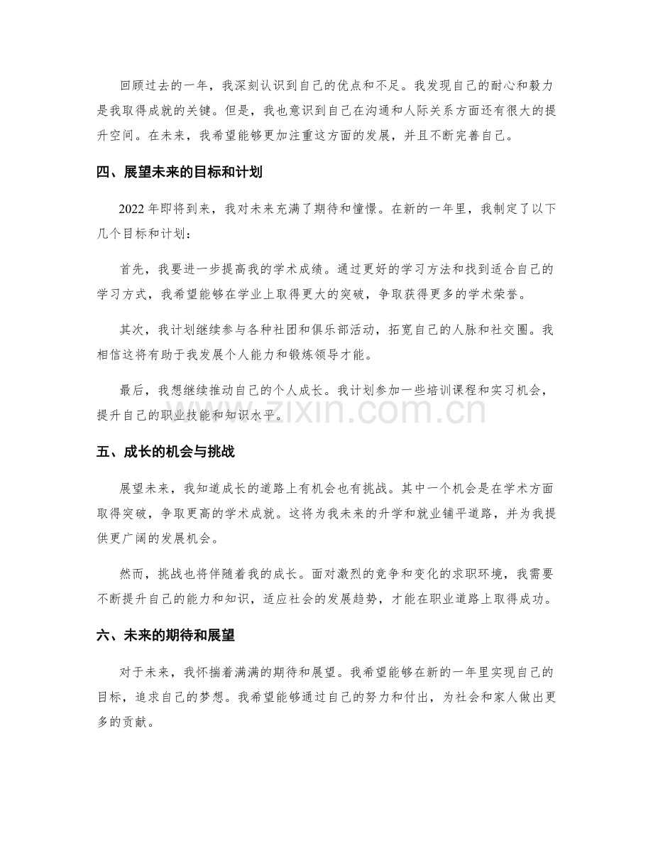 年终总结的回顾总结与将来展望.docx_第2页