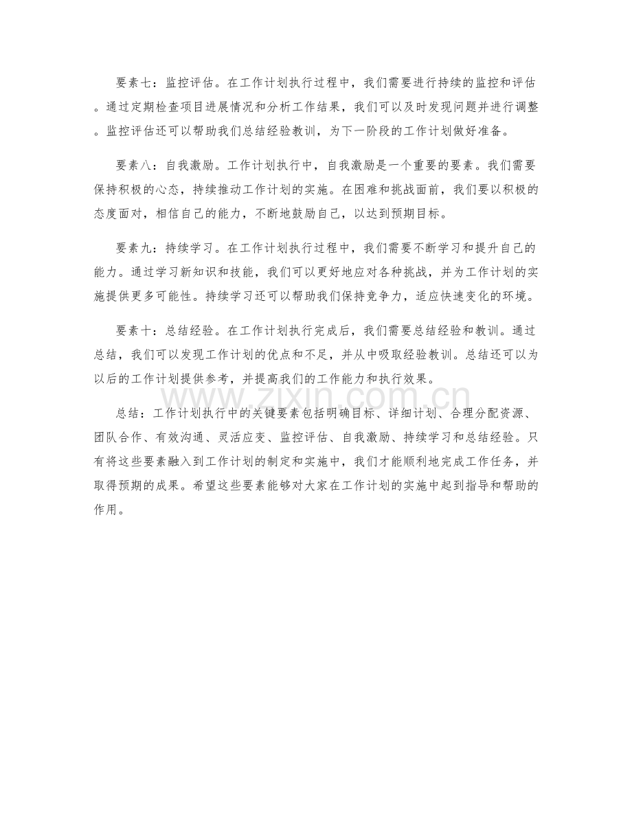 工作计划执行中的关键要素.docx_第2页