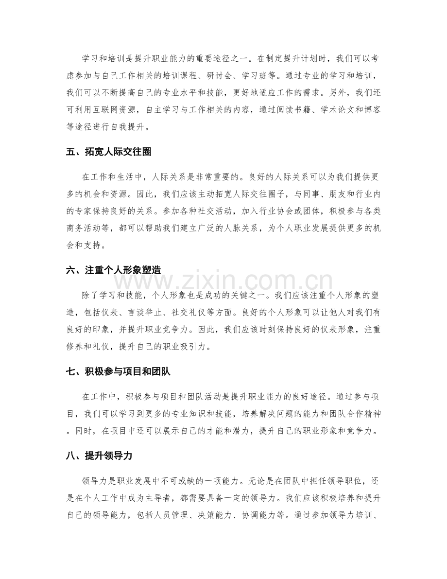 年终总结的发展规划与职业能力提升.docx_第2页