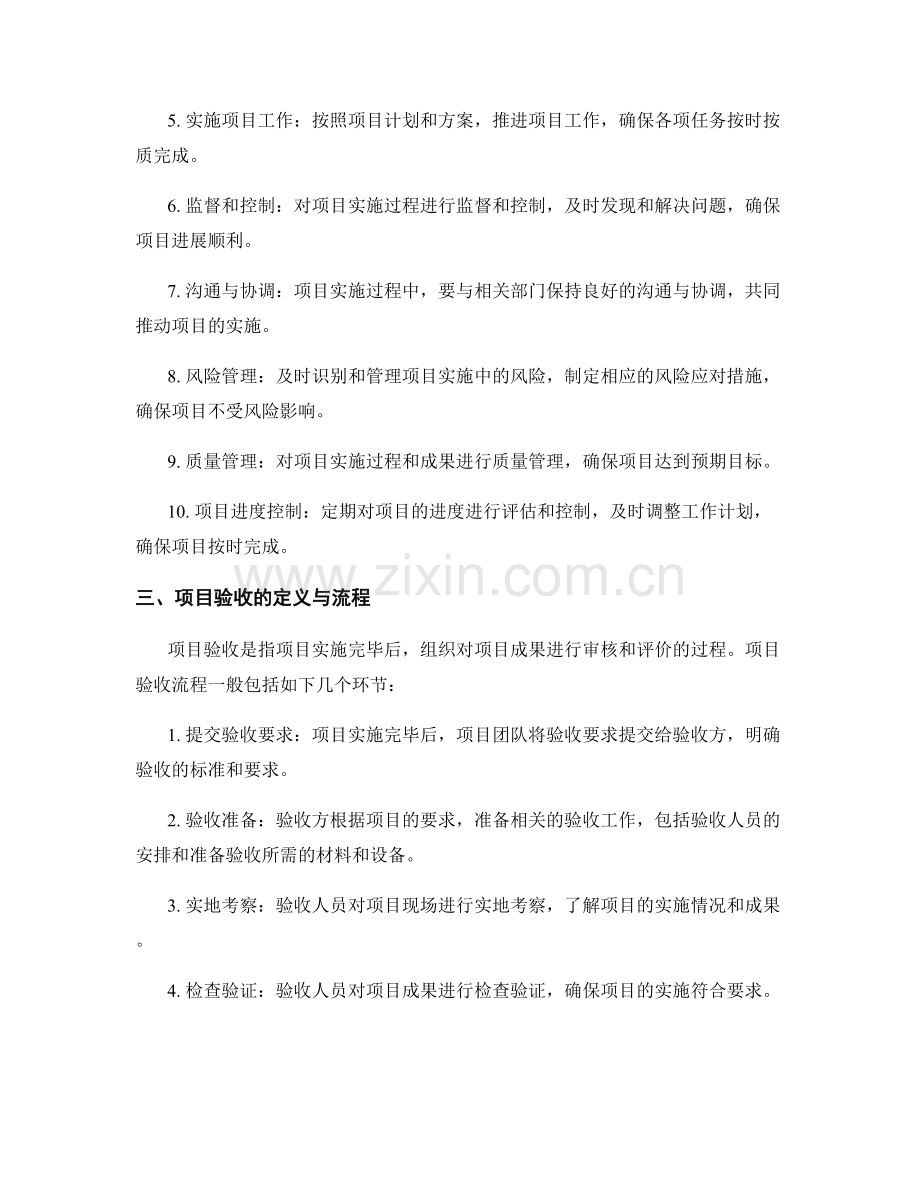 实施方案的项目实施与验收流程.docx_第2页