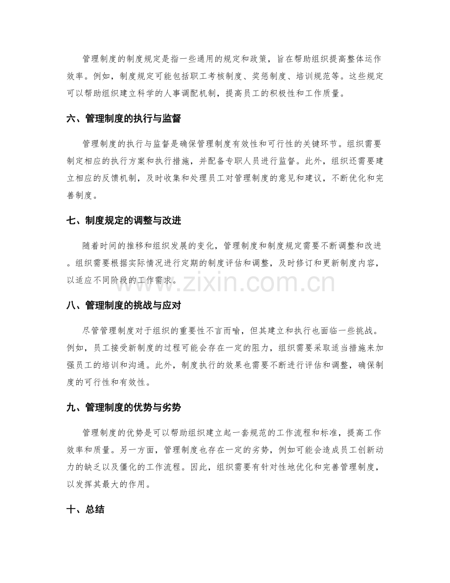 管理制度的业务流程与制度规定.docx_第2页