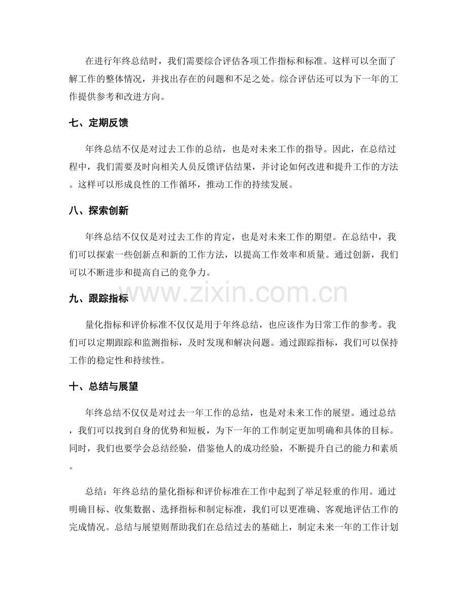 年终总结的量化指标与评价标准.docx_第2页