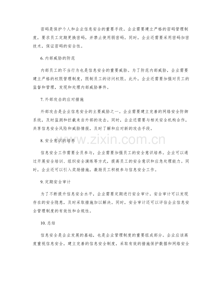 公司管理制度的信息安全和风险防范.docx_第2页