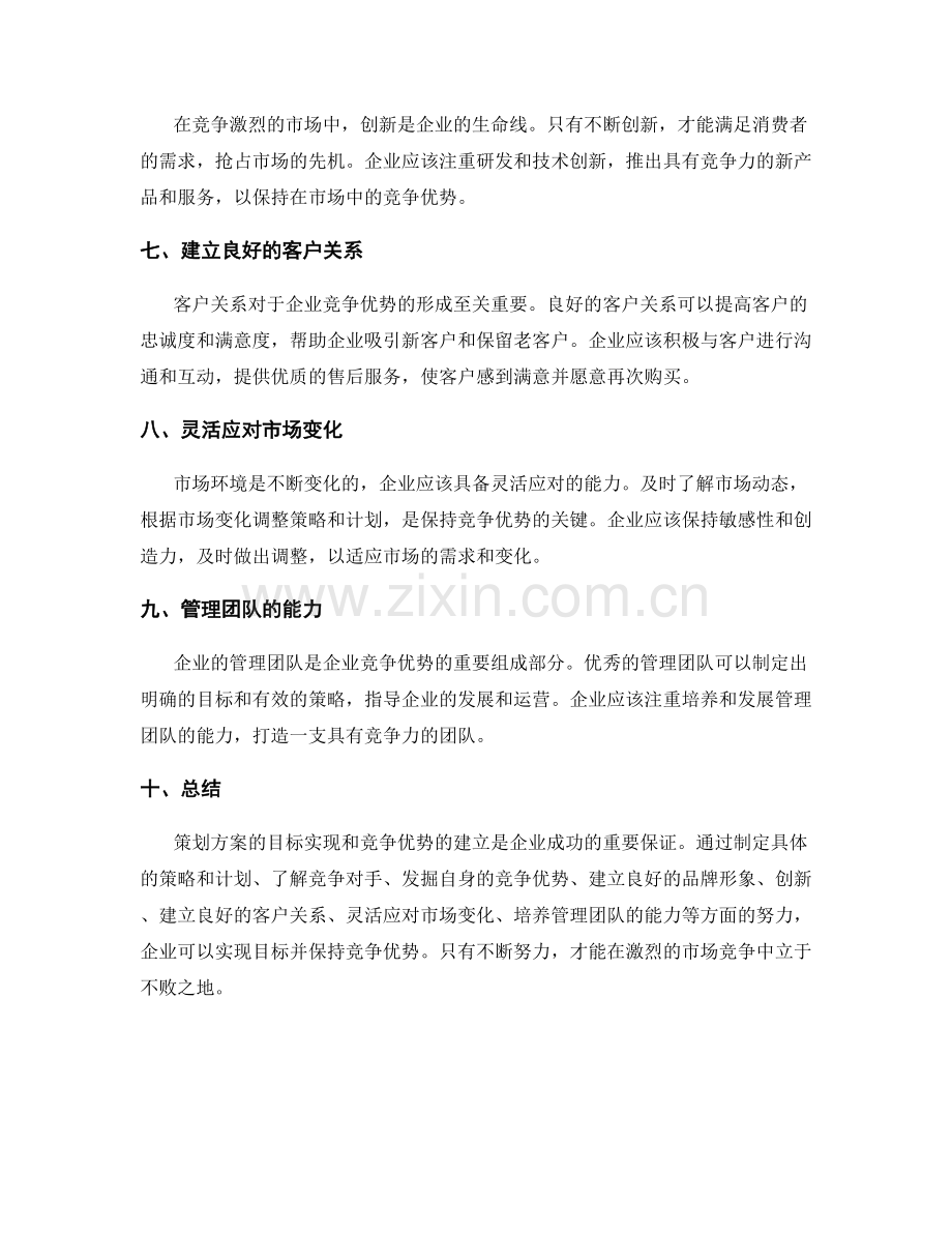 策划方案的目标实现与竞争优势.docx_第2页