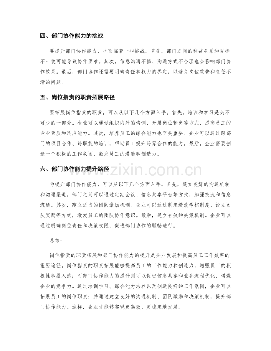 岗位职责的职责拓展与部门协作能力提升路径.docx_第2页