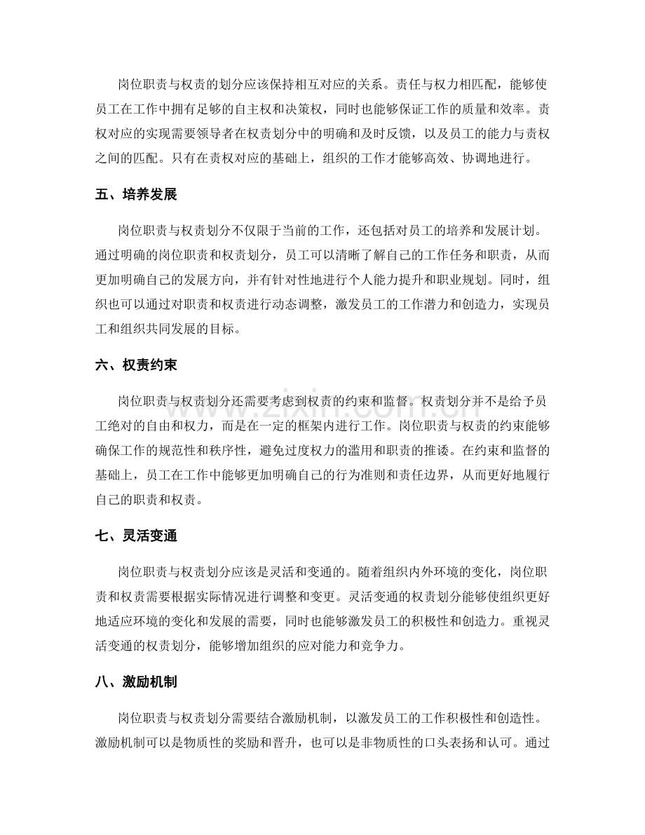 岗位职责中的岗位职责与权责划分.docx_第2页