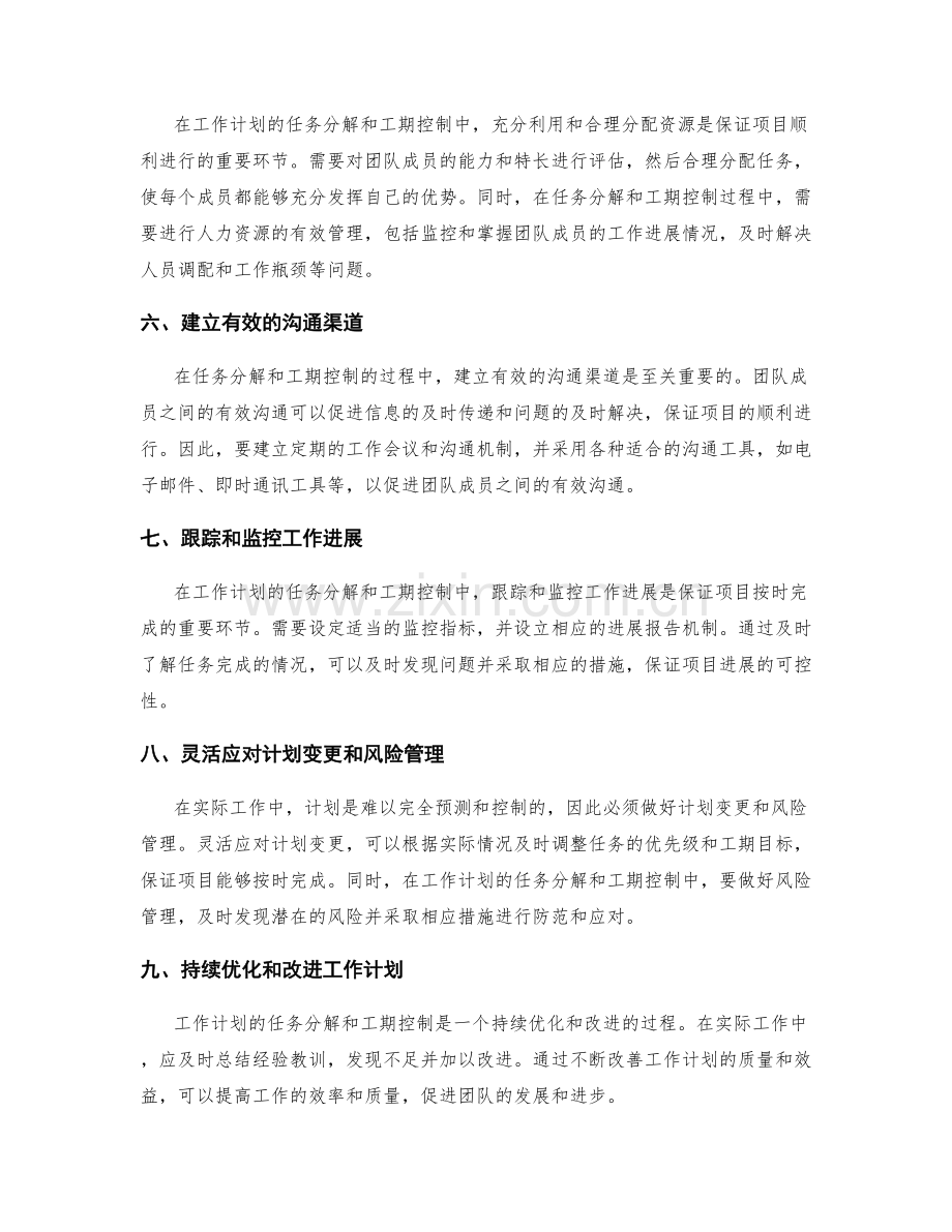 工作计划的任务分解和工期控制实践.docx_第2页