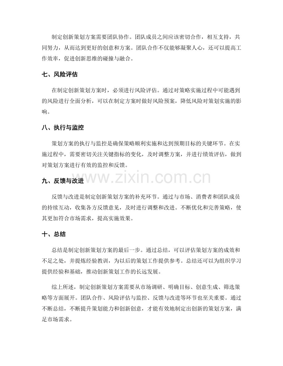 制定创新策划方案的思路与方法论.docx_第2页