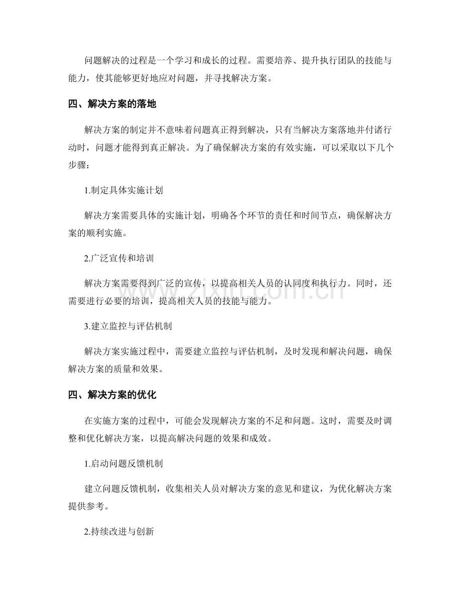 实施方案的问题解决与解决方案.docx_第2页