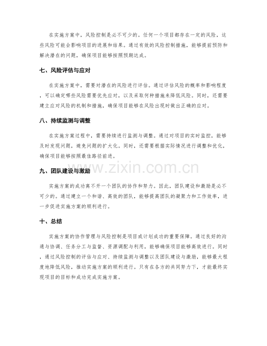 实施方案的协作管理与风险控制.docx_第2页