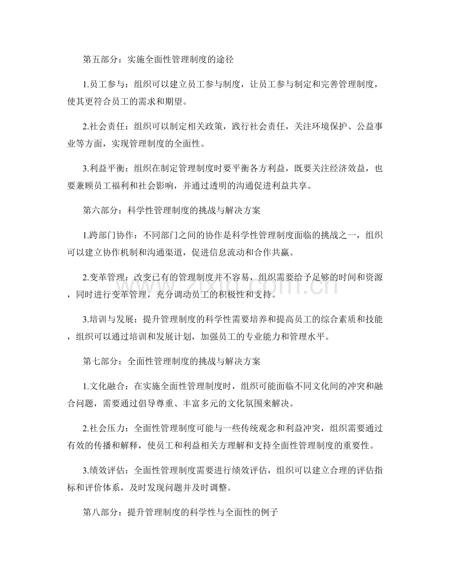 提升管理制度的科学性与全面性.docx_第2页