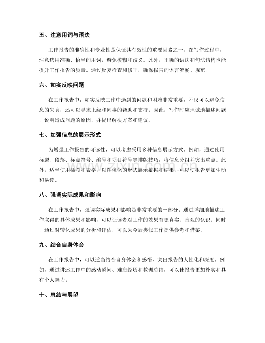 工作报告的重点整理与结构设计技巧.docx_第2页