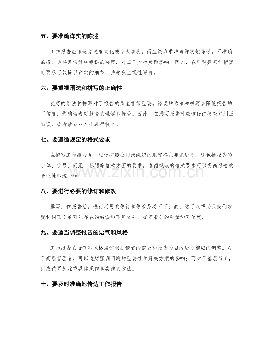 工作报告的标准与规范.docx_第2页