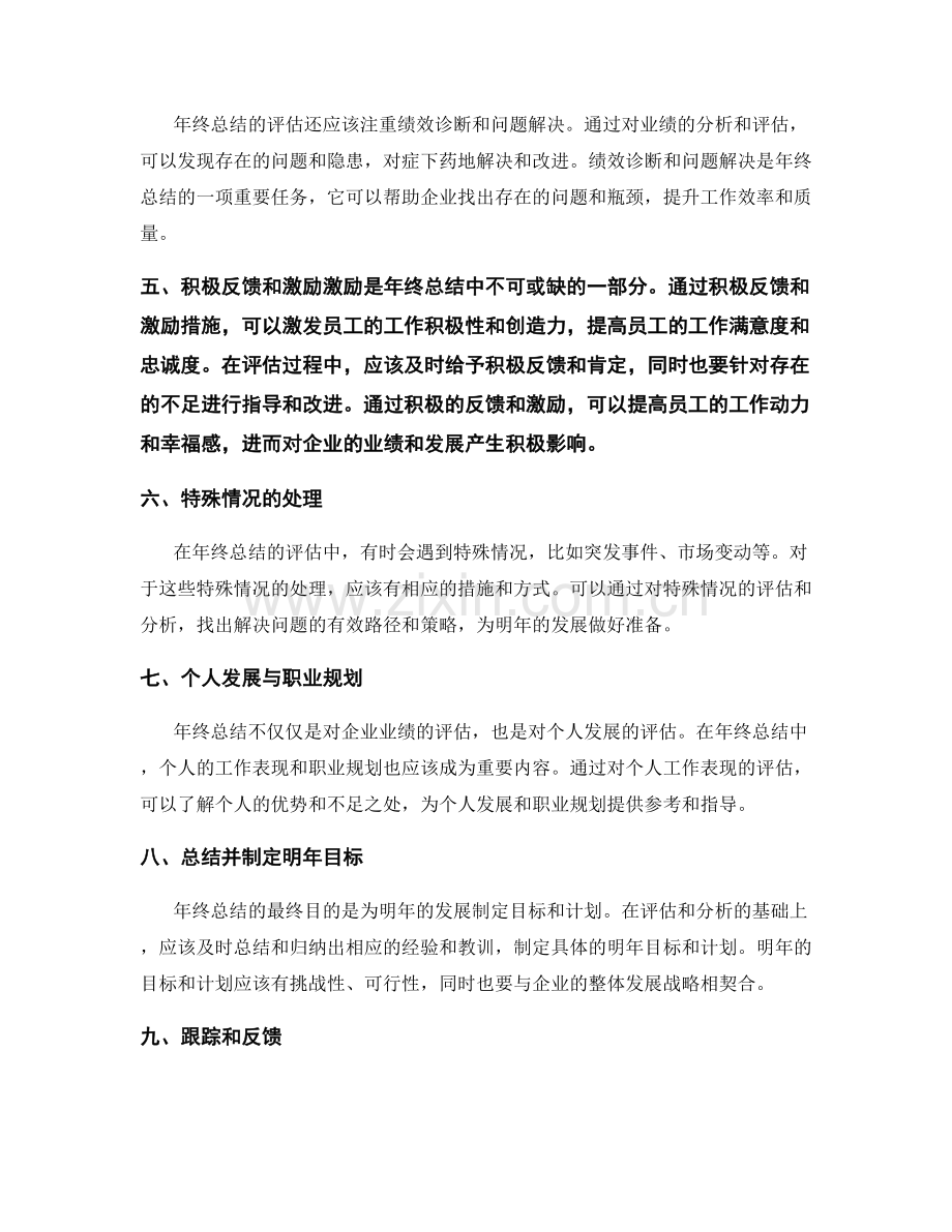 年终总结的评估标准与业绩分析.docx_第2页