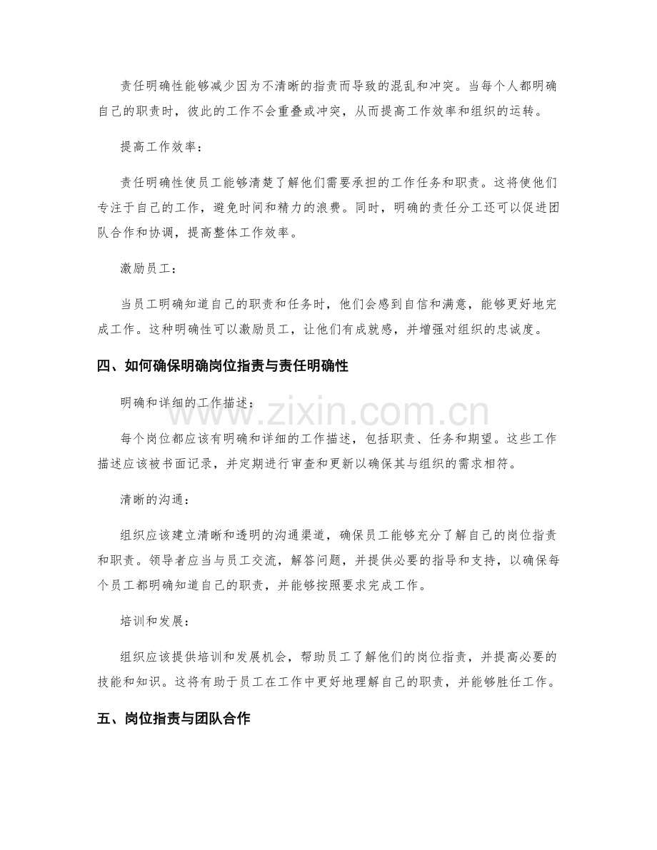 明确岗位职责的关键原则与责任明确性.docx_第2页