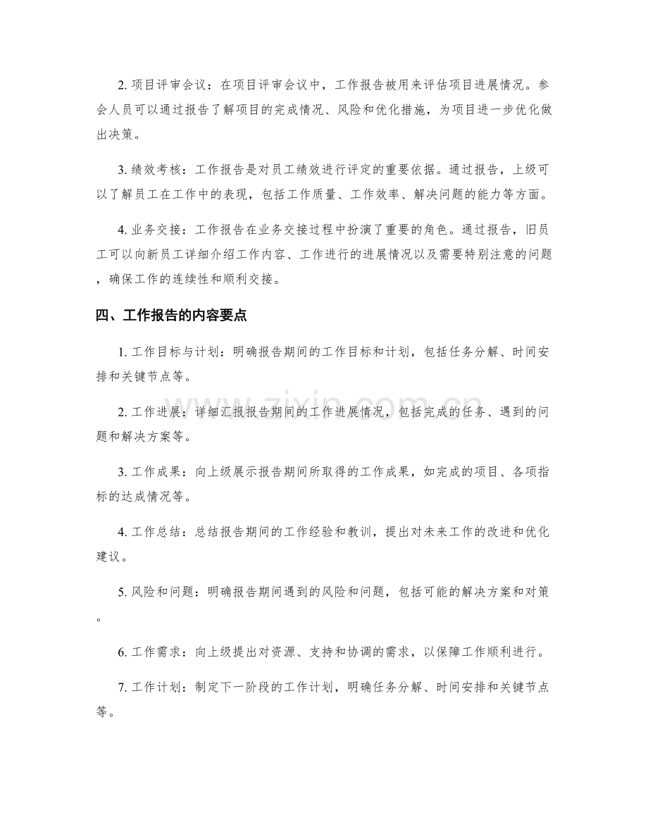 工作报告的重要性与使用场合.docx_第2页