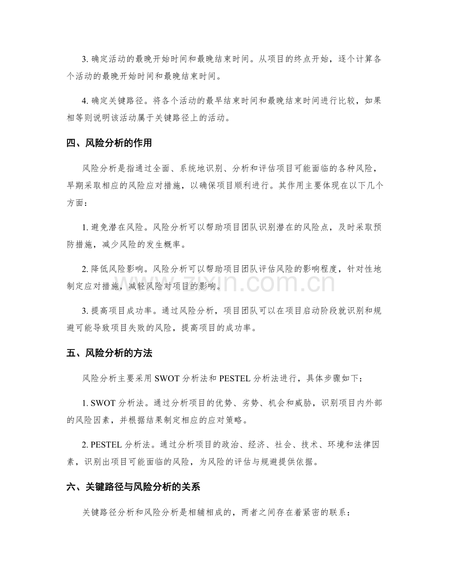 实施方案编写中的关键路径与风险分析.docx_第2页