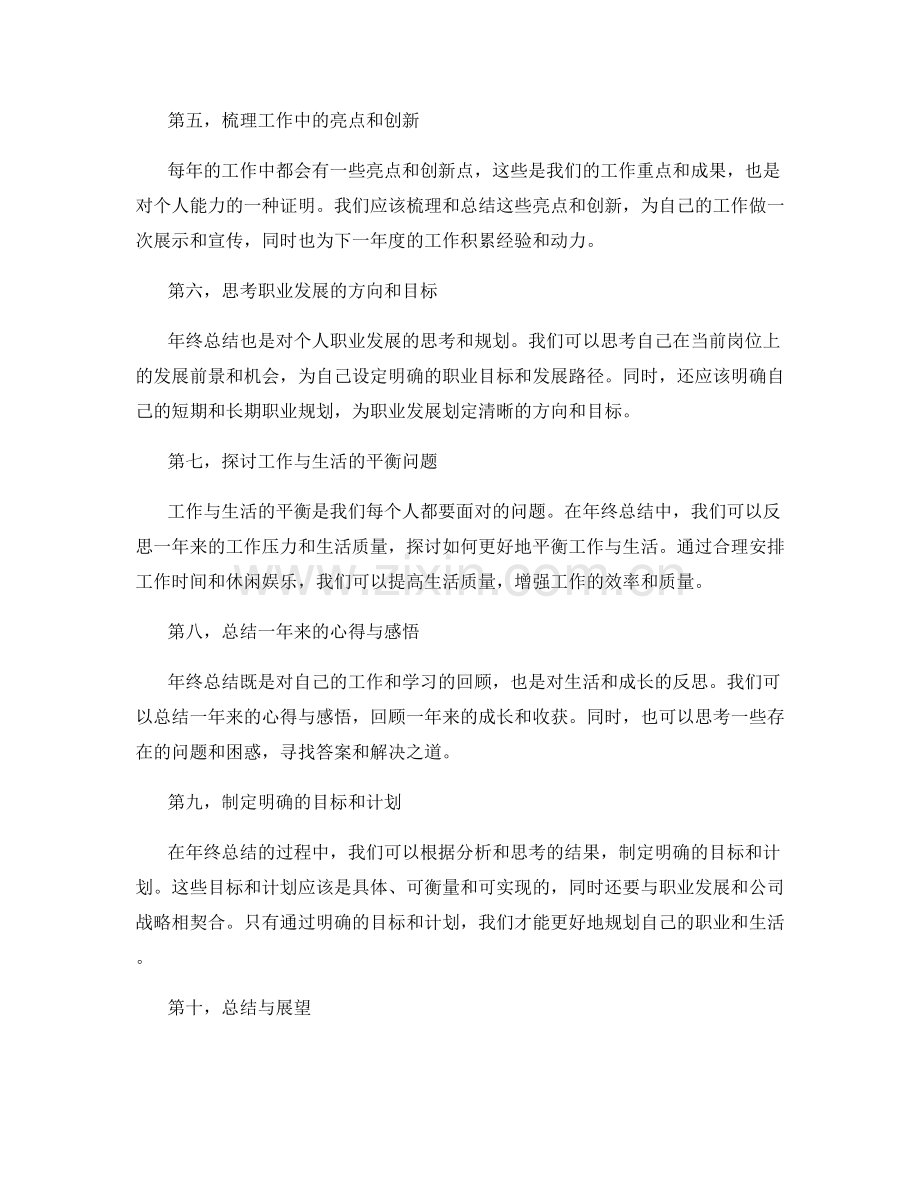 年终总结的重点关注与目标制定策略.docx_第2页