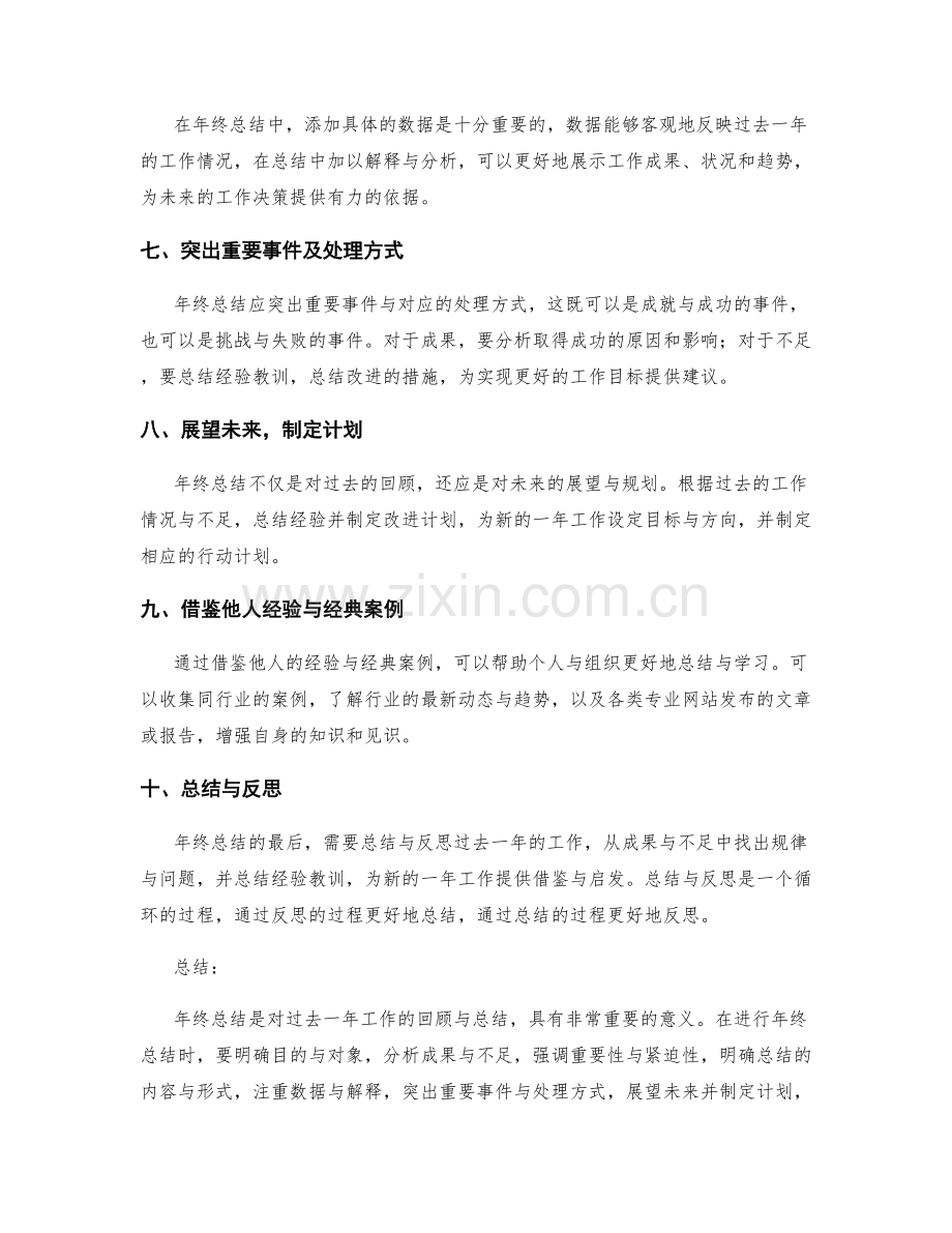 完善年终总结的十个要点.docx_第2页