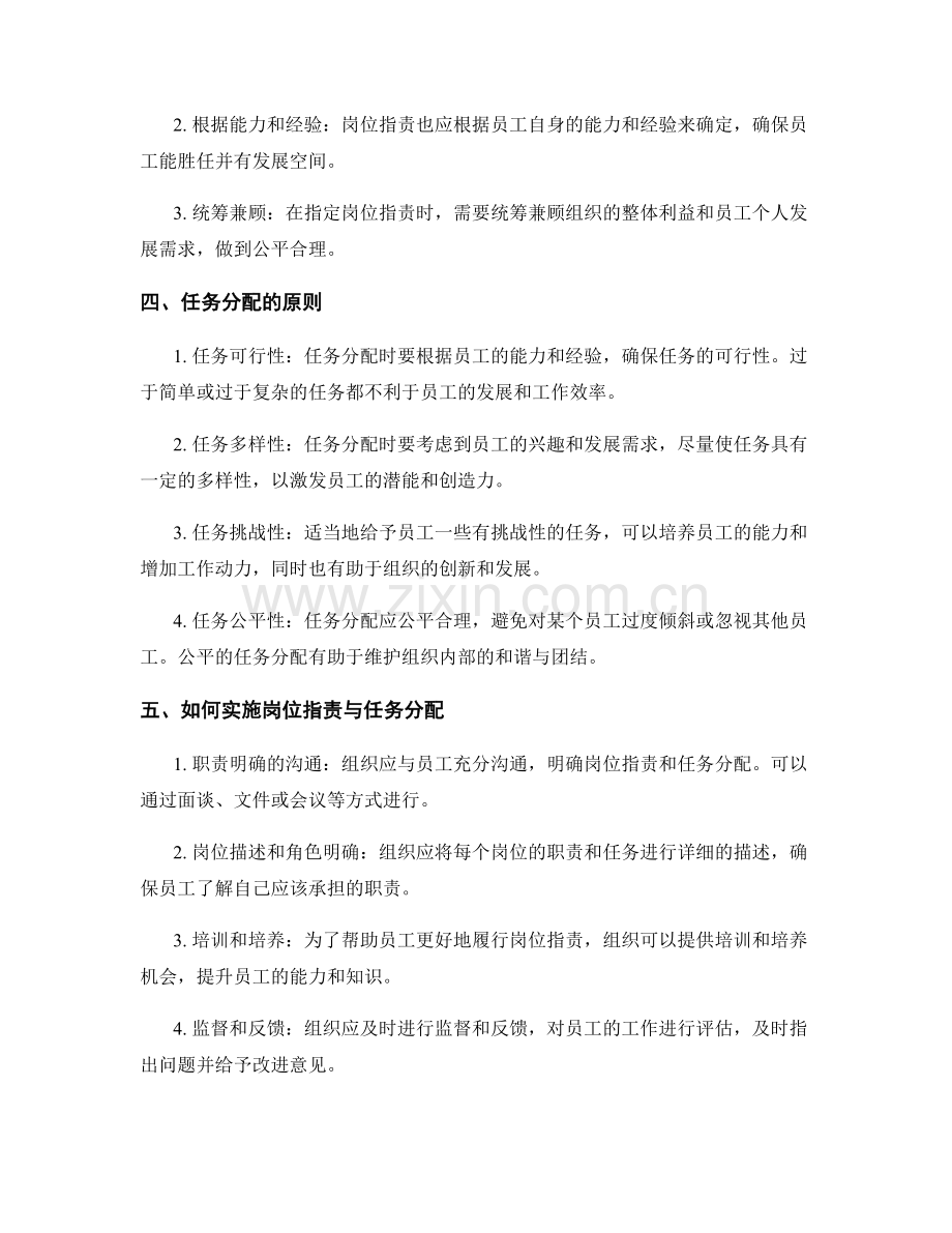 职责明确的岗位职责与任务分配.docx_第2页