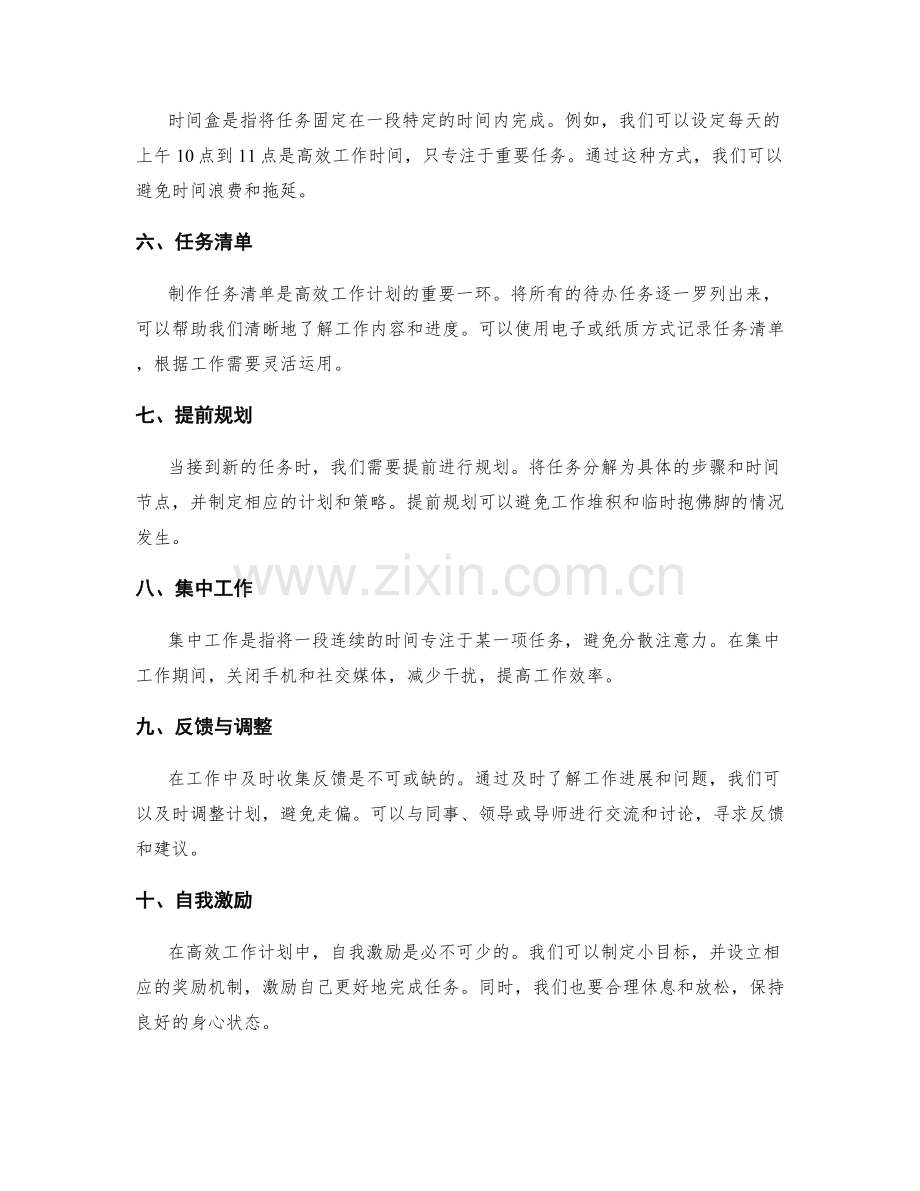 高效工作计划的工具与方法应用指南.docx_第2页