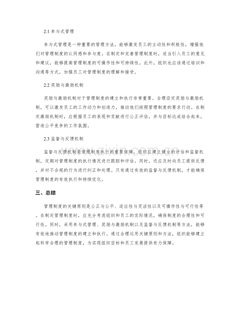 管理制度的关键原则与方法.docx_第2页