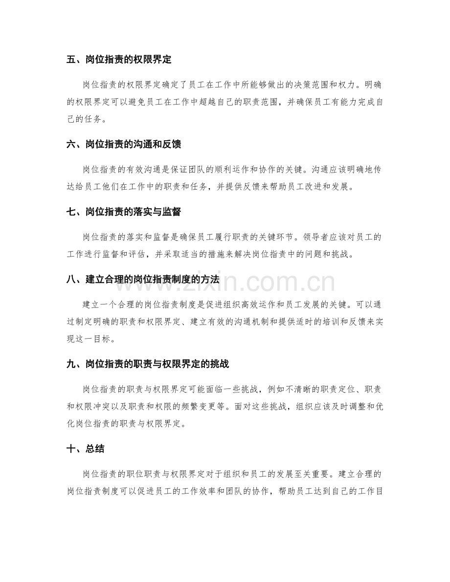 岗位职责的职位职责与权限界定.docx_第2页