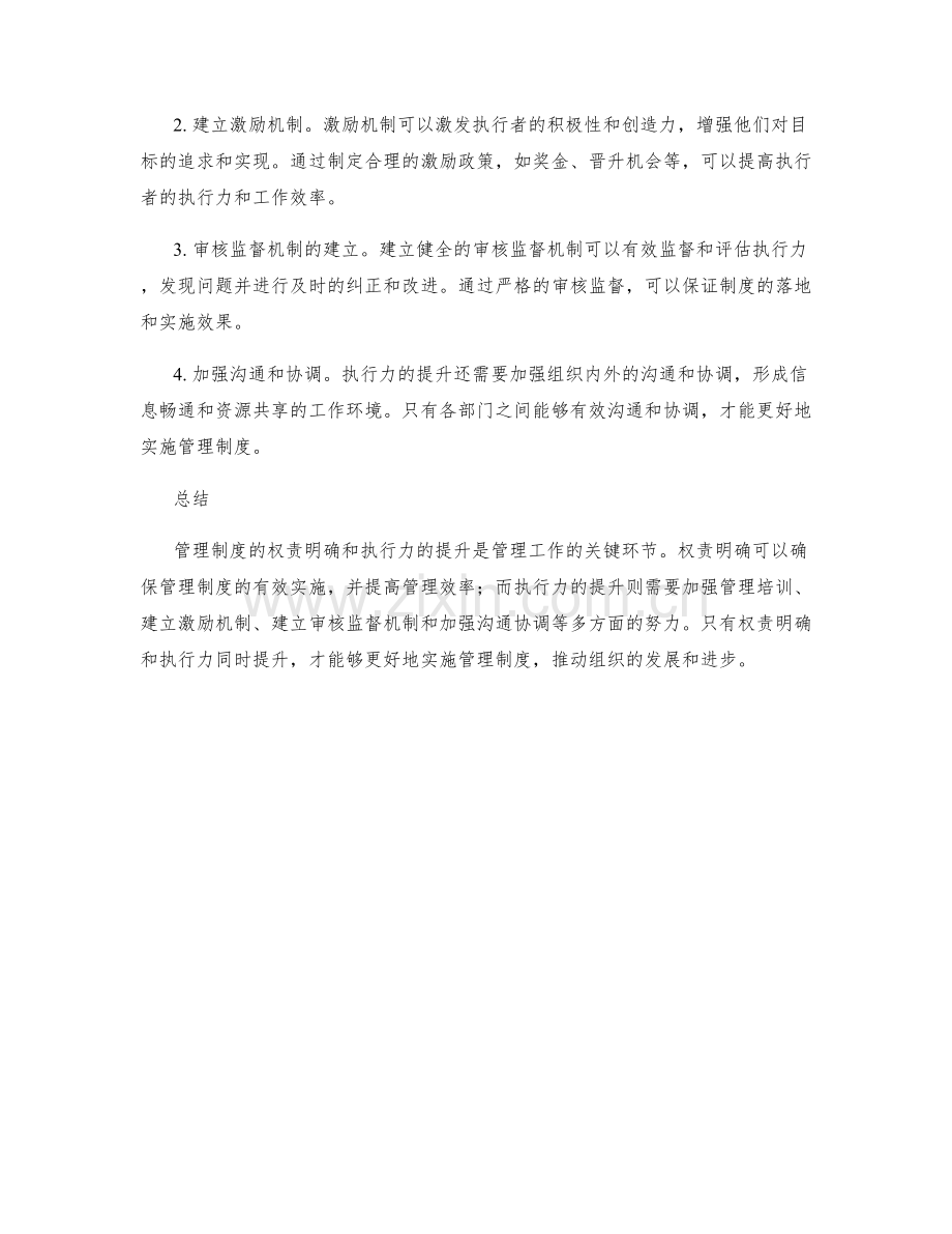 管理制度的权责明确与执行力提升.docx_第2页