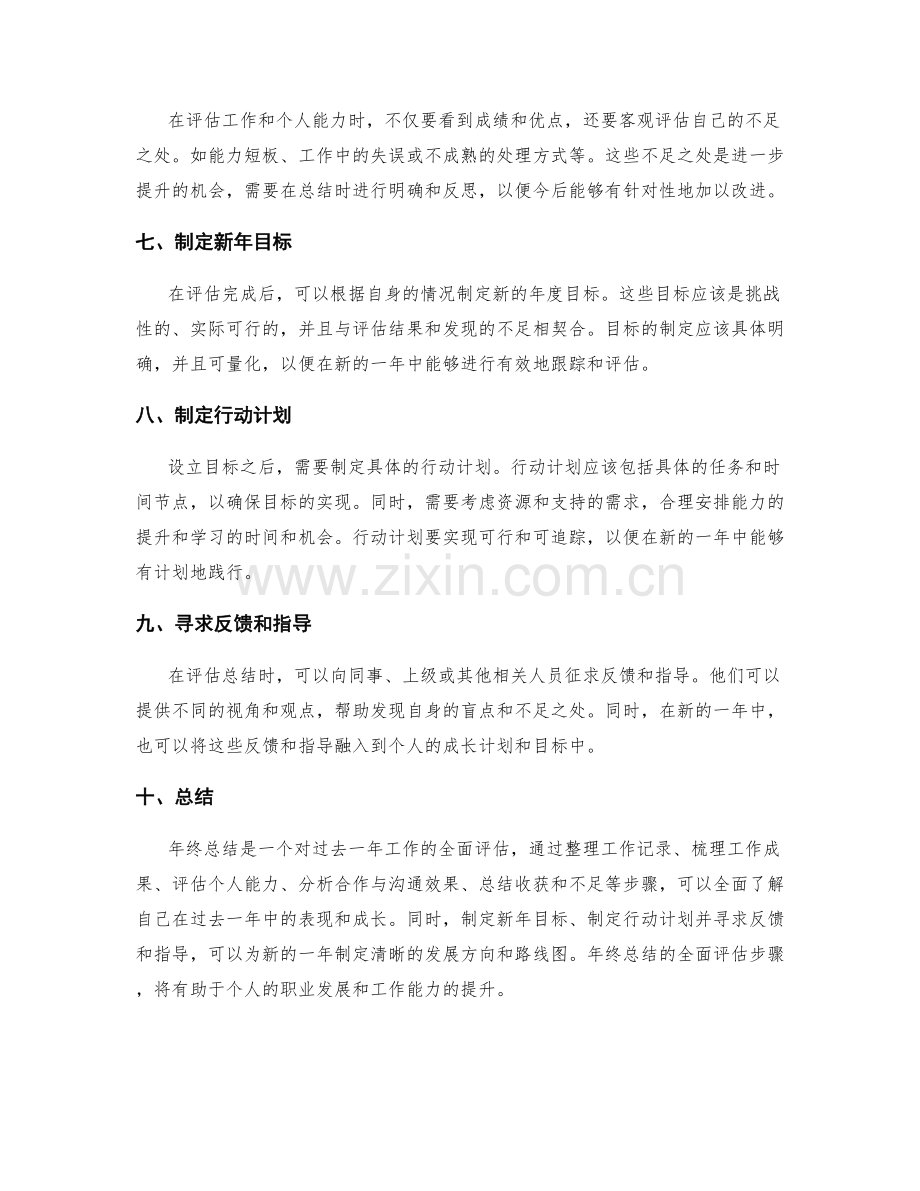 年终总结的全面评估步骤.docx_第2页