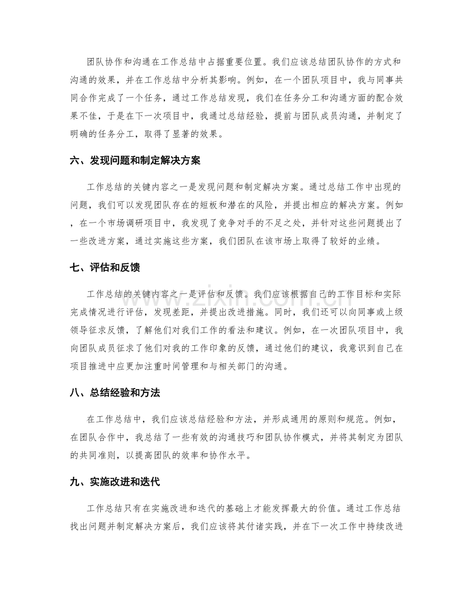 工作总结的关键内容总结与案例说明经验分享.docx_第2页