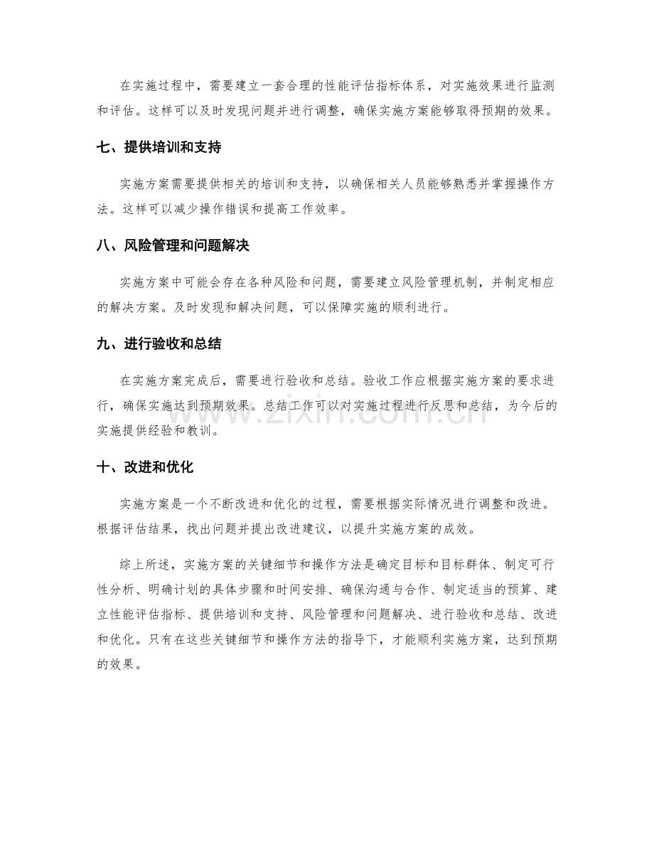 实施方案的关键细节与操作方法.docx_第2页