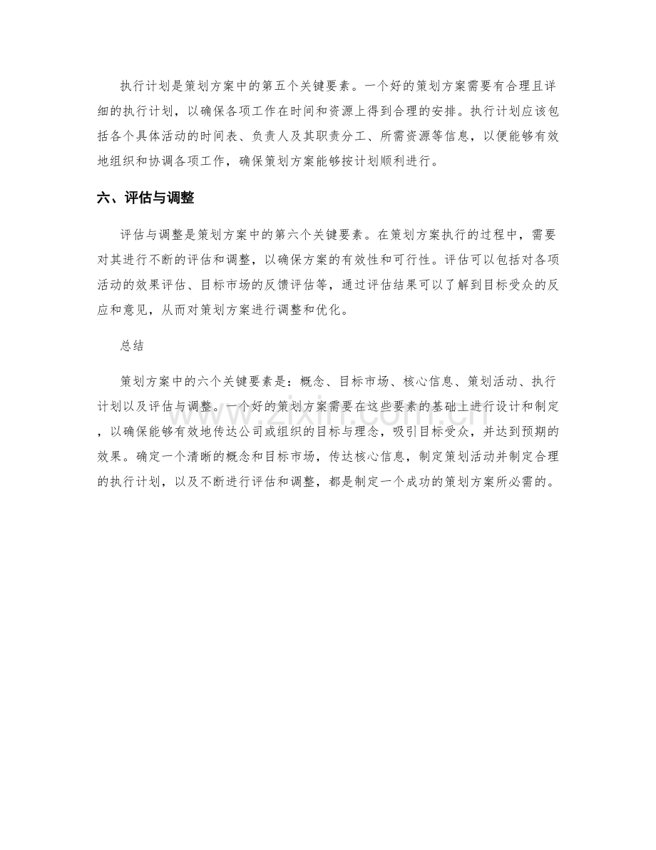 策划方案中的六个关键要素.docx_第2页