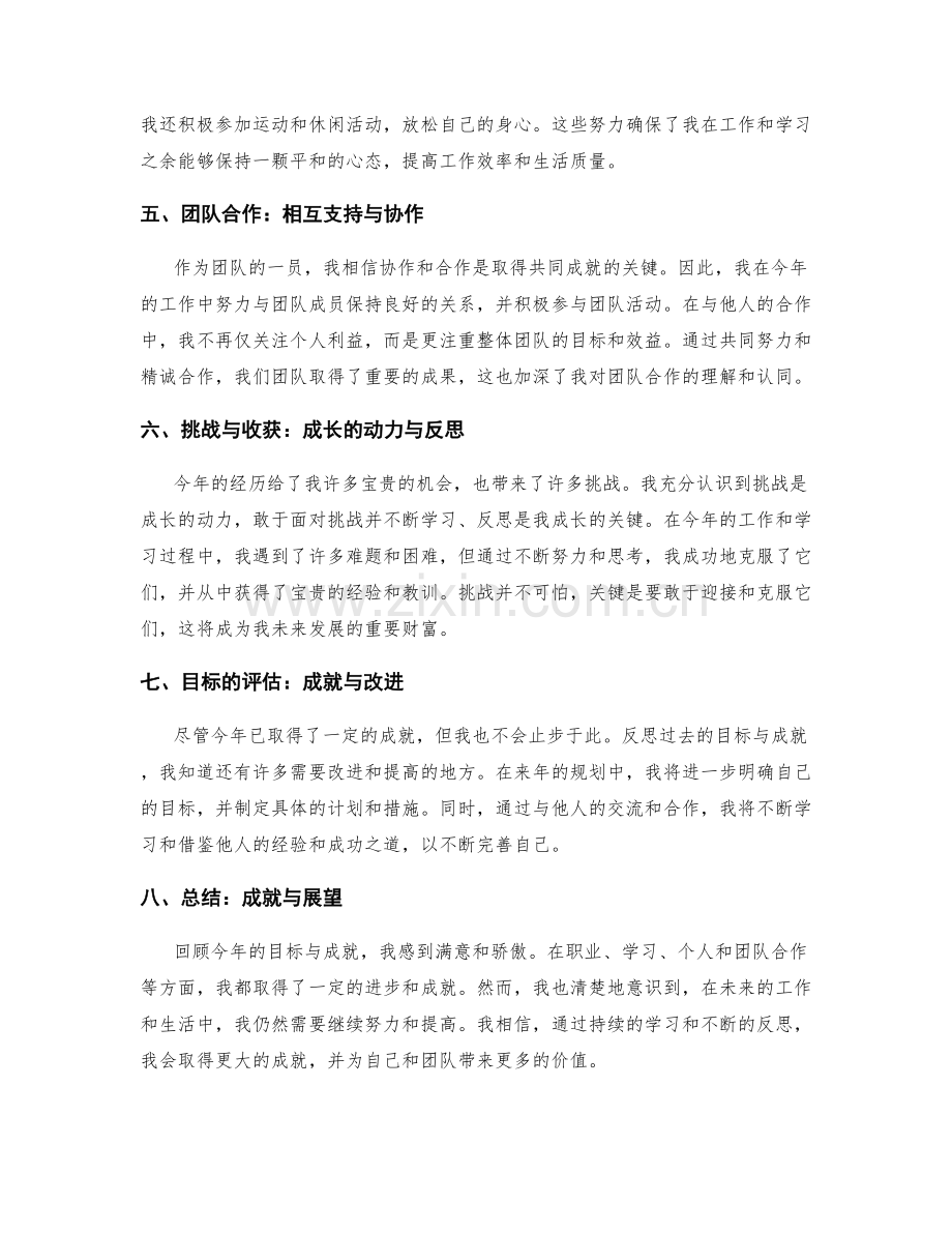 年终总结的目标与成就回顾.docx_第2页