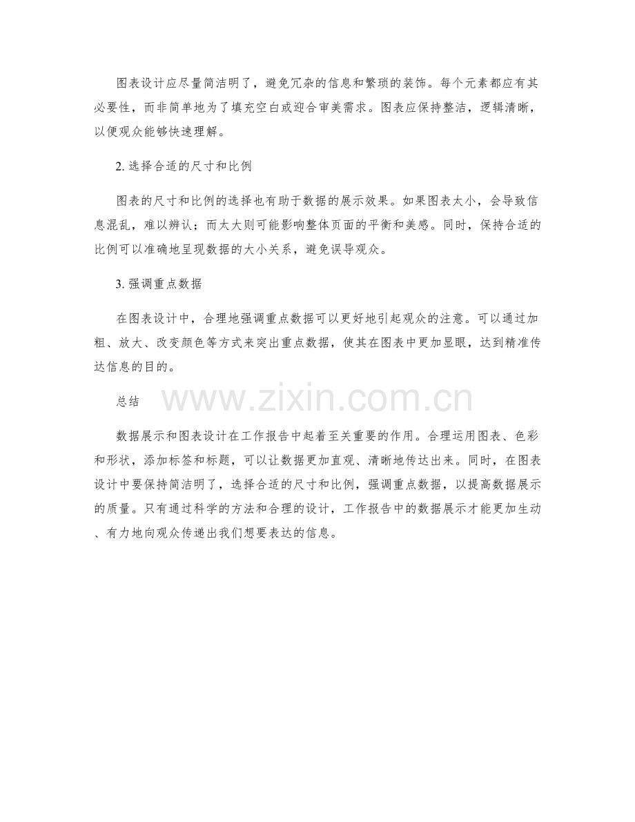 工作报告中的数据展示与图表设计方法.docx_第2页