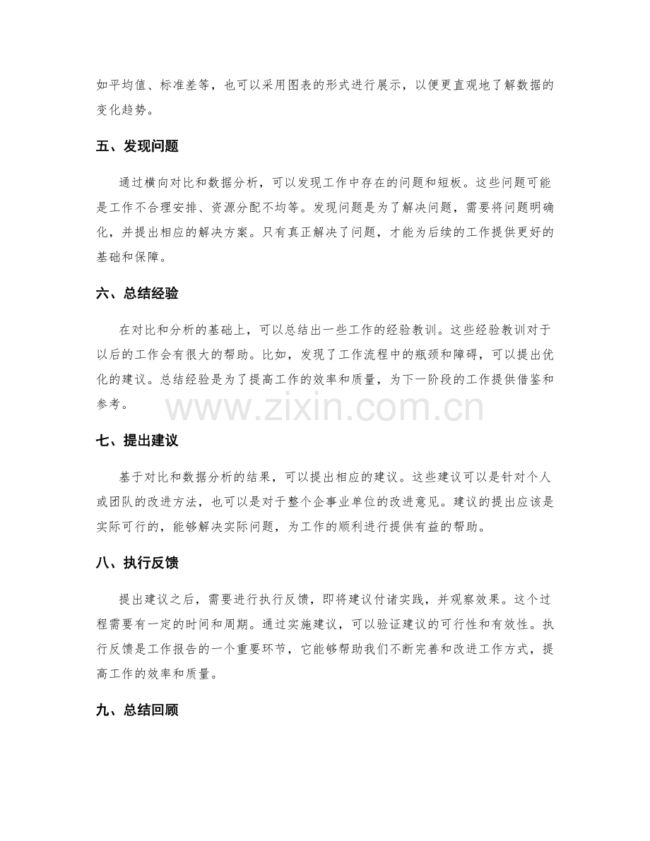 工作报告的横向对比与数据分析.docx_第2页